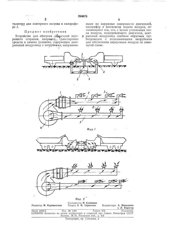 Устройство для обогрева двигателей внутреннегосгорания (патент 284875)