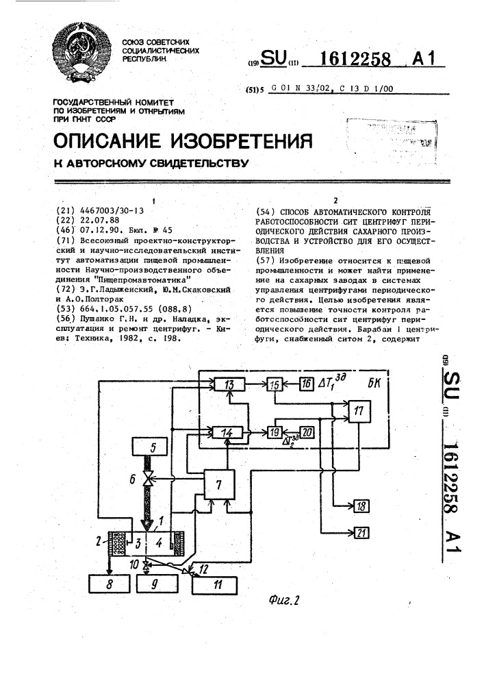 Способ автоматического контроля работоспособности сит центрифуг периодического действия сахарного производства и устройство для его осуществления (патент 1612258)