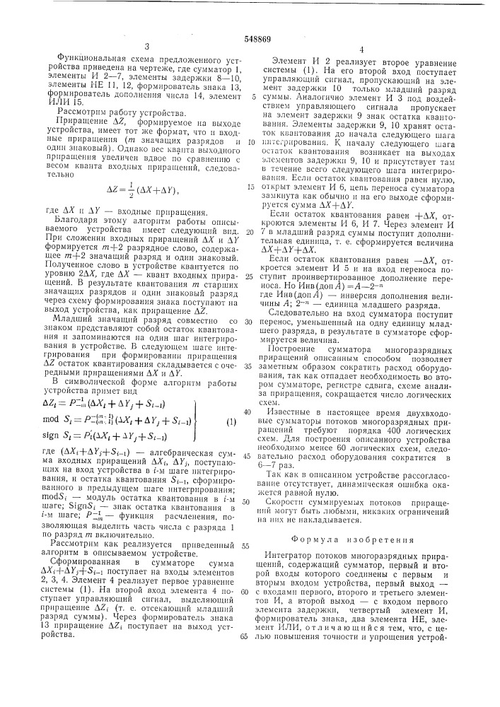 Интегратор потоков многоразрядных приращений (патент 548869)