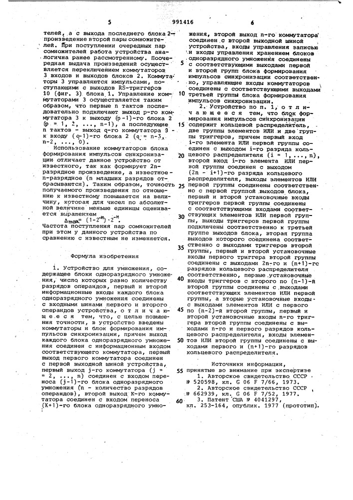 Устройство для умножения (патент 991416)
