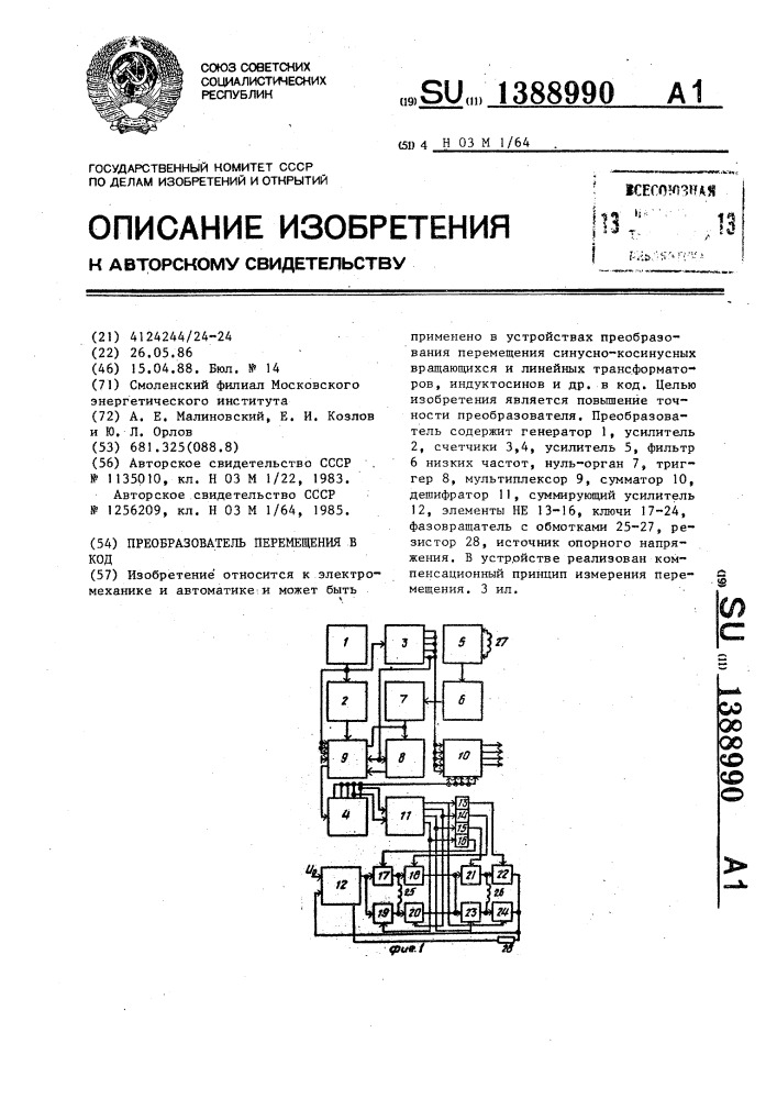 Преобразователь перемещения в код (патент 1388990)