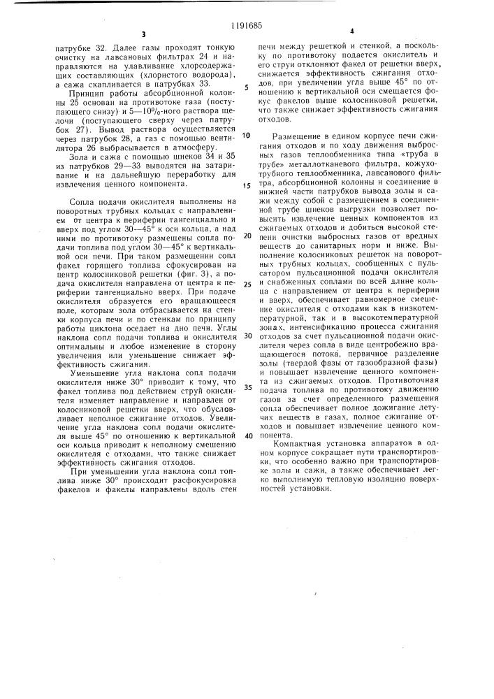 Установка для сжигания отходов (патент 1191685)