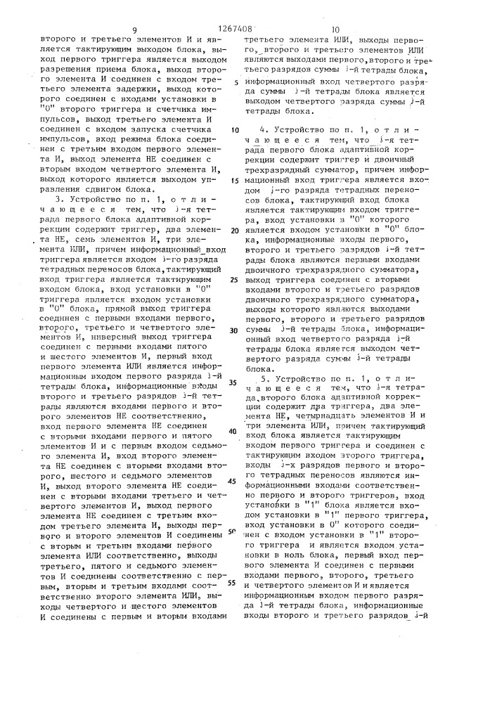 Матричное устройство для умножения (патент 1267408)