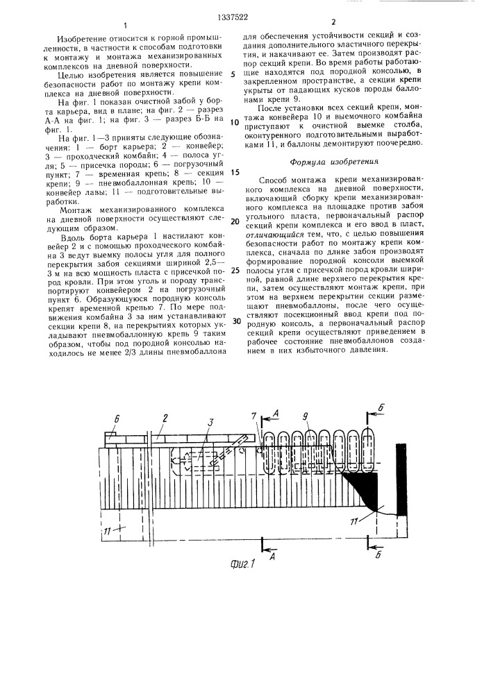 Способ монтажа крепи механизированного комплекса на дневной поверхности (патент 1337522)