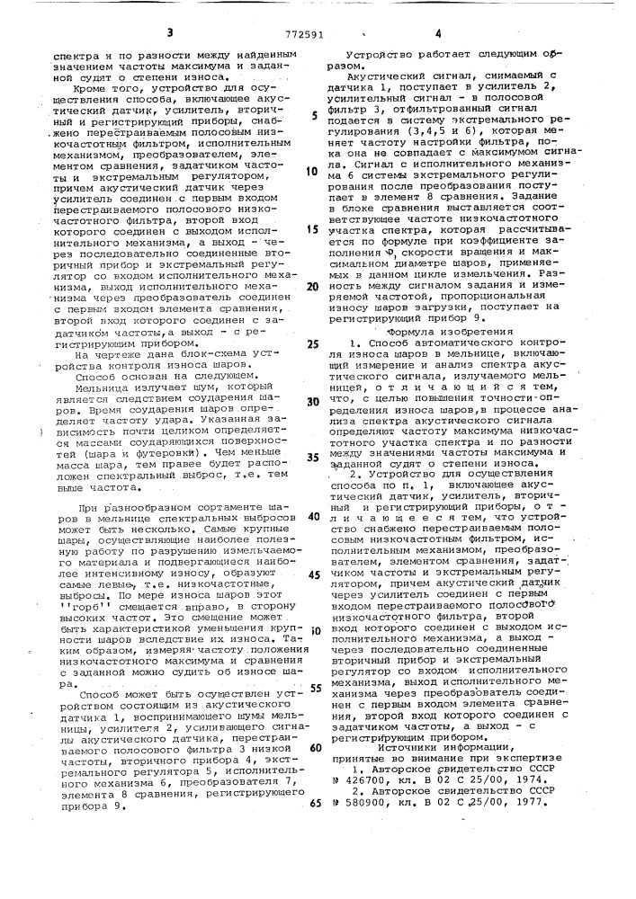 Способ автоматического контроля износа шаров в мельнице и устройство для его осуществления (патент 772591)