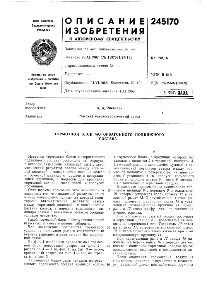Тормозной блок моторвагонного подвижногосостава (патент 245170)