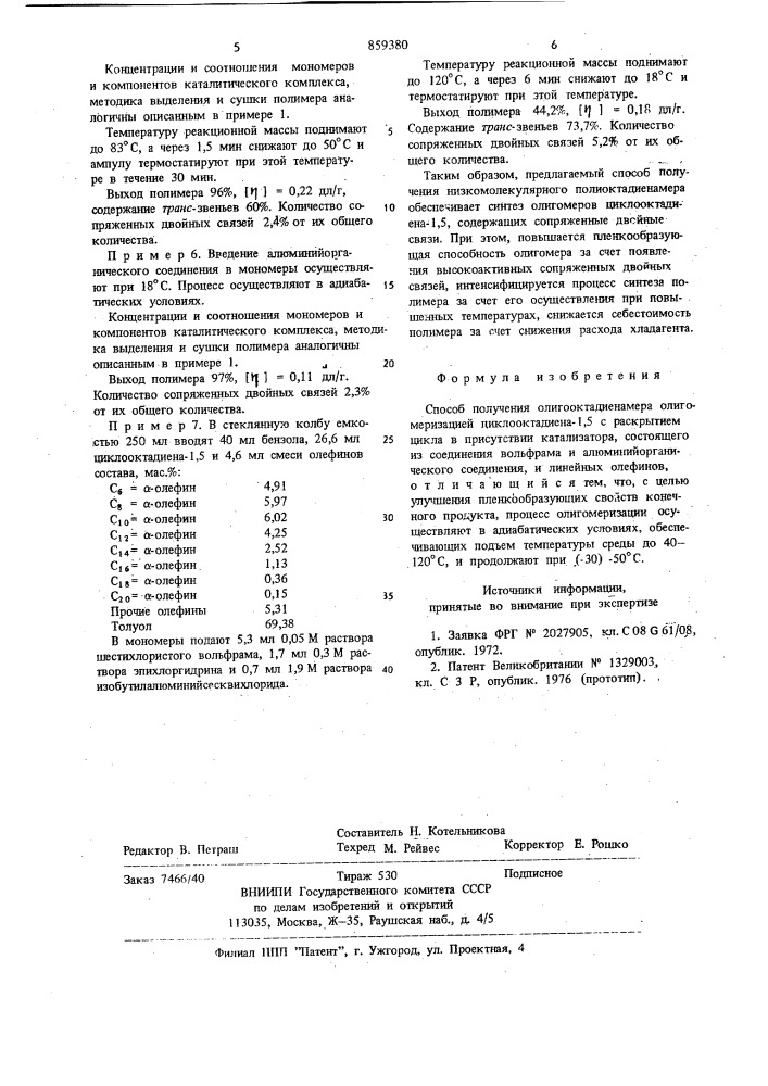 Способ получения олигооктадиенамера (патент 859380)