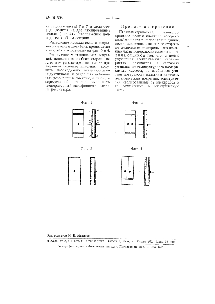 Пьезоэлектрический резонатор (патент 101593)