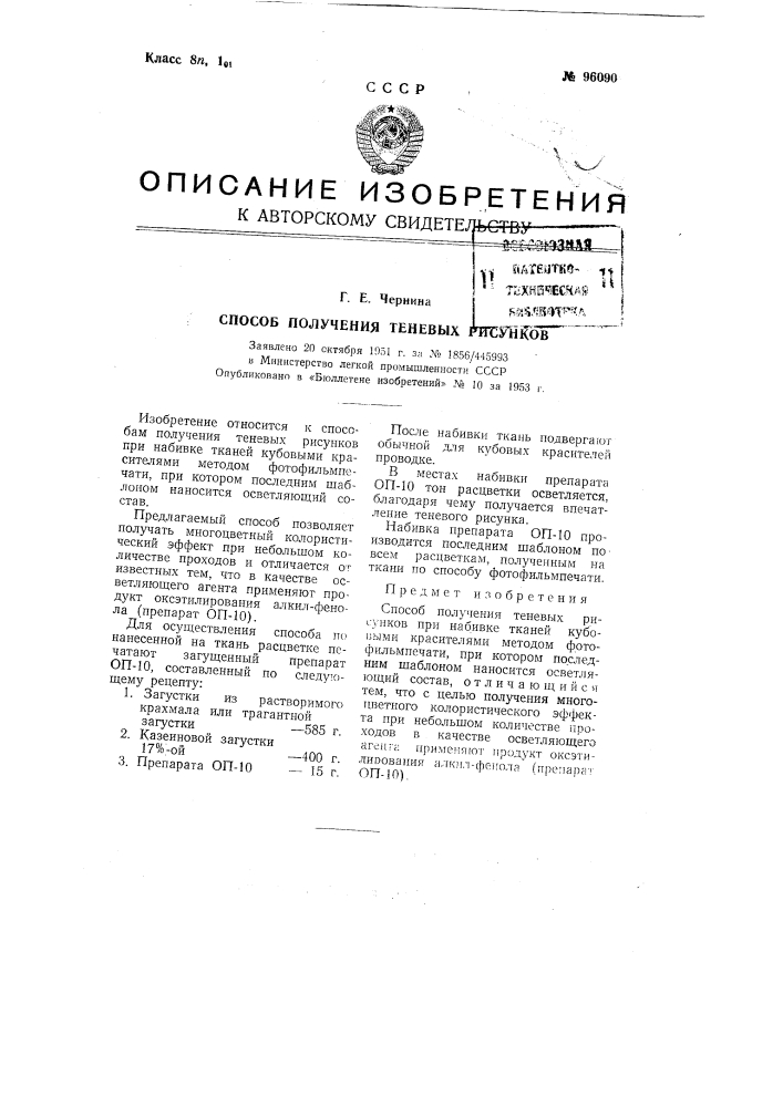 Способ получения теневых рисунков (патент 96090)