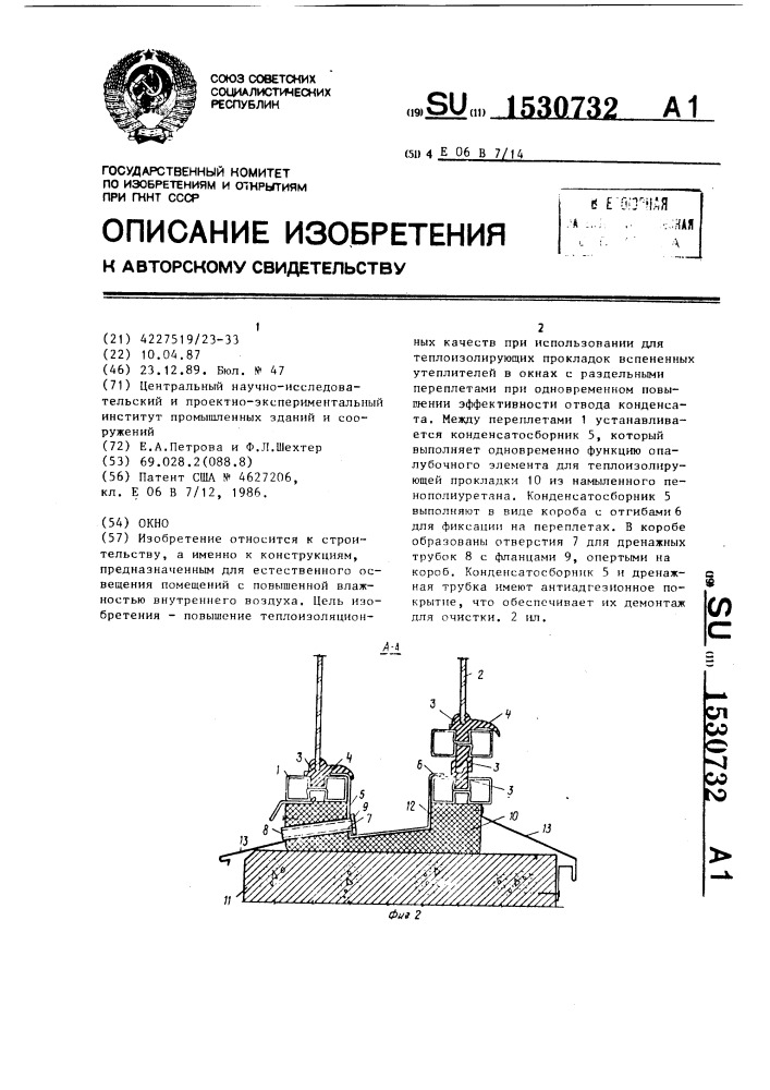 Окно (патент 1530732)