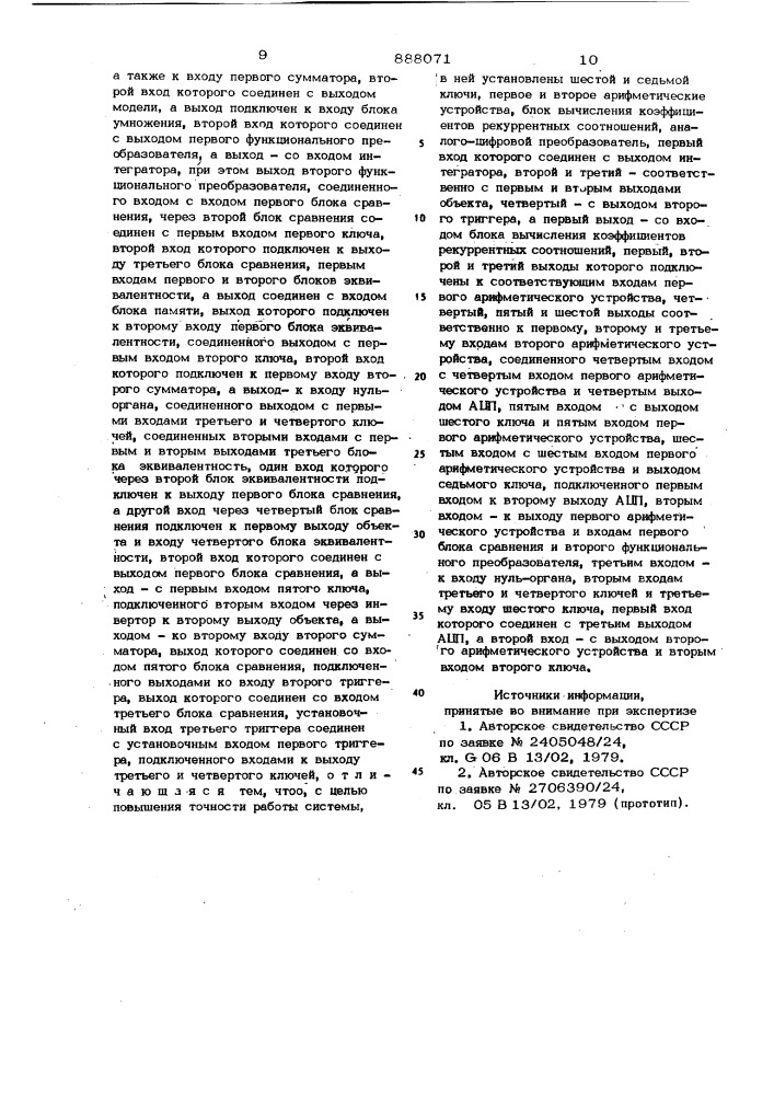 Система оптимального управления с моделью объектами второго порядка (патент 888071)