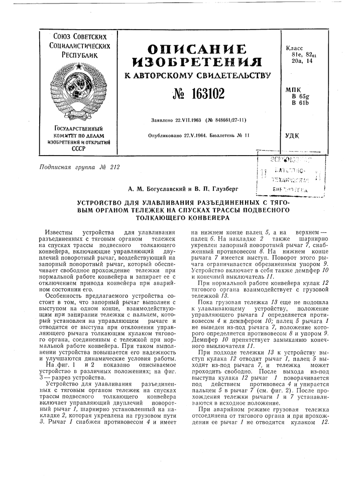 Патент ссср  163102 (патент 163102)