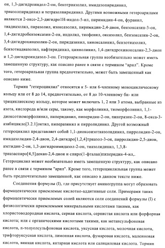 Производные гетероарилзамещенного пиперидина в качестве ингибиторов печеночной карнитин пальмитоилтрансферазы (l-cpt1) (патент 2396269)