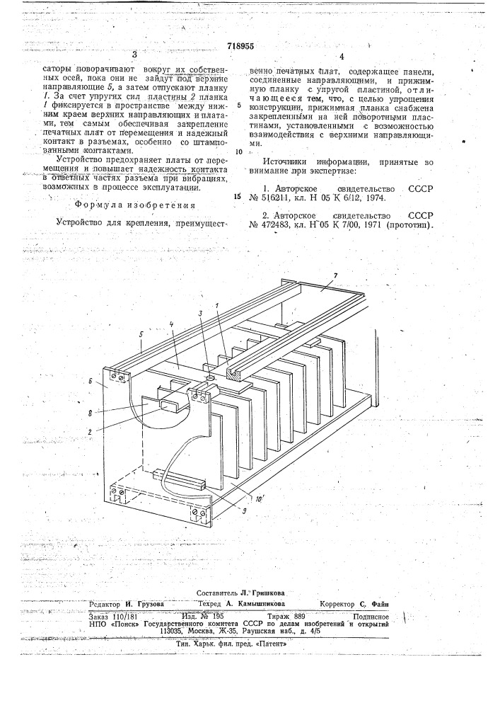 Устройство для крепления (патент 718955)