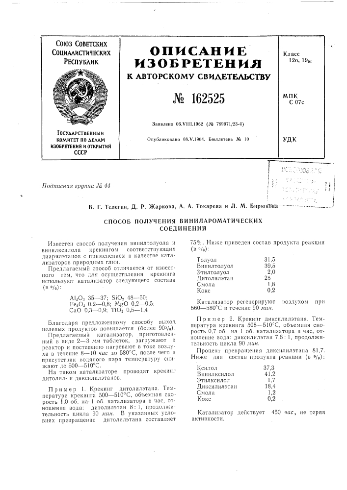 Патент ссср  162525 (патент 162525)