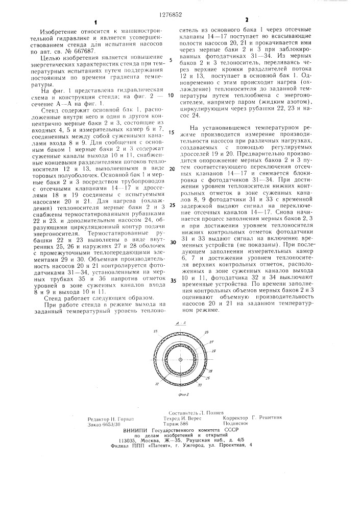 Стенд для испытания насосов (патент 1276852)