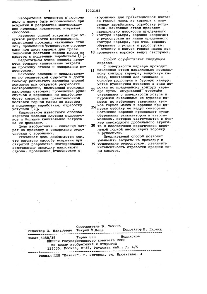 Способ вскрытия при открытой разработке месторождений (патент 1032185)
