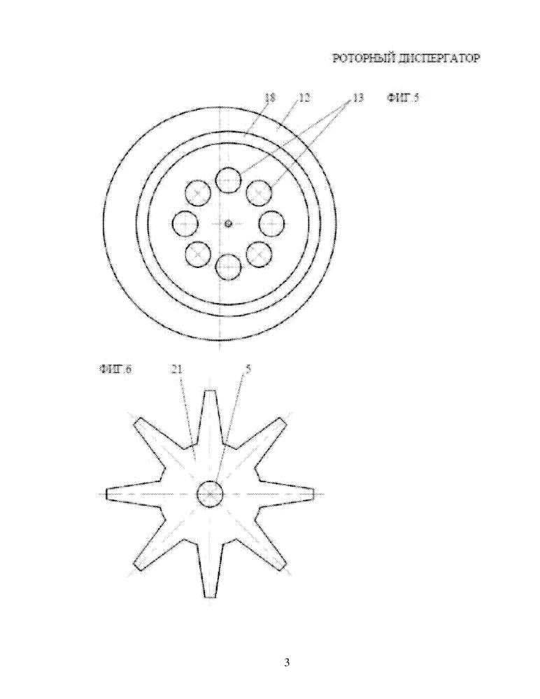 Роторный диспергатор (патент 2611523)
