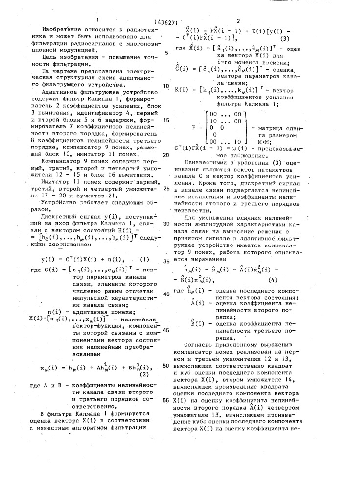 Адаптивное фильтрующее устройство (патент 1436271)