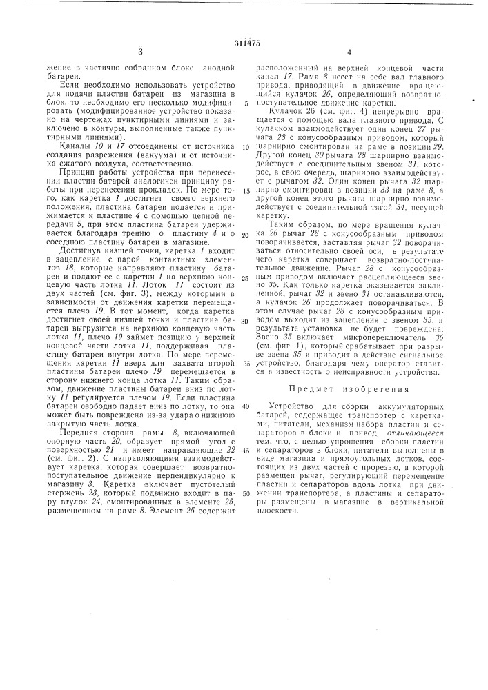 Патент ссср  311475 (патент 311475)