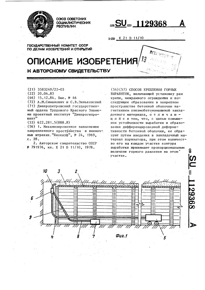 Способ крепления горных выработок (патент 1129368)