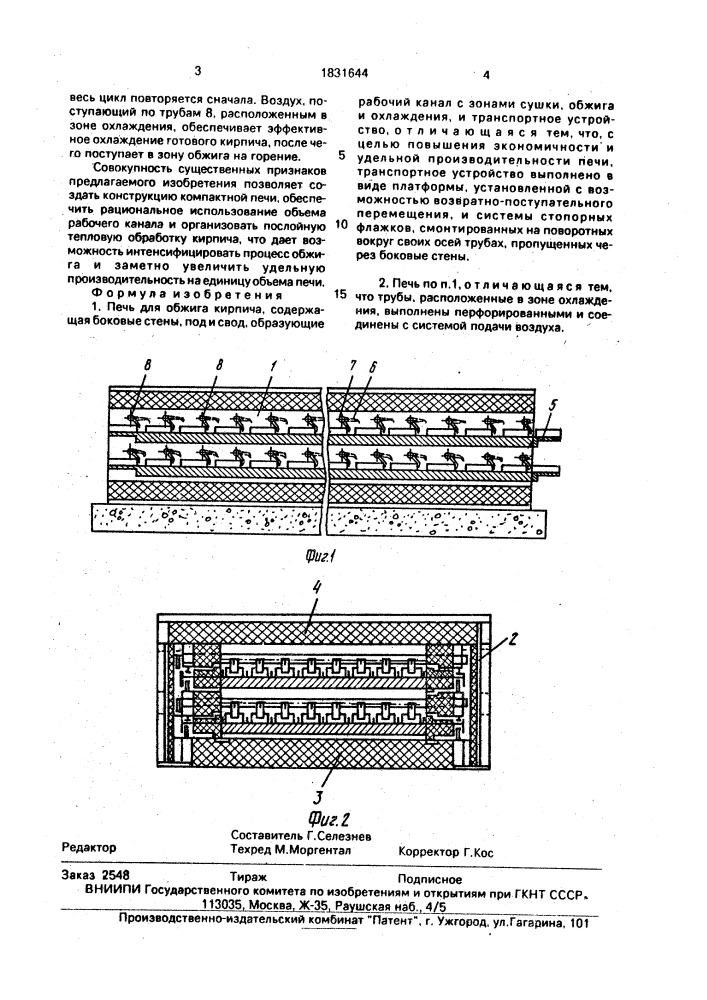 Печь для обжига кирпича (патент 1831644)