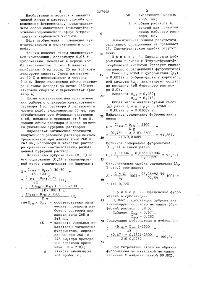 Способ количественного определения фубромегана (патент 1227998)
