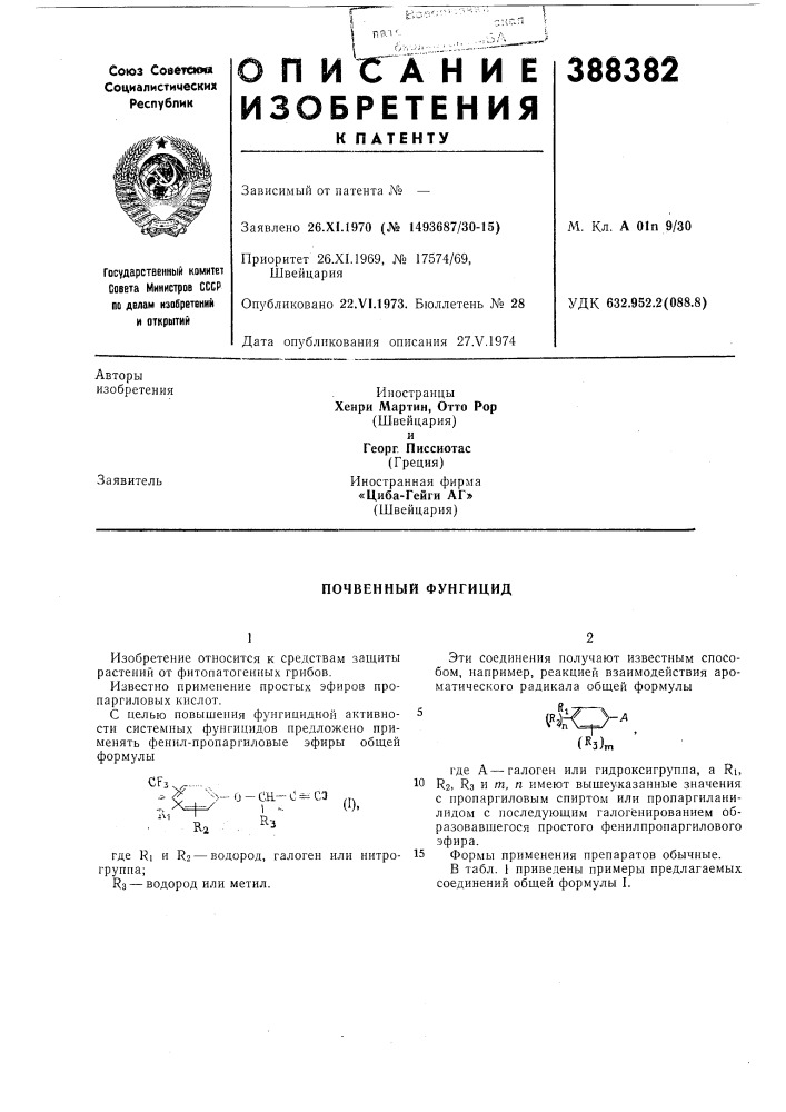 Почвенный фунгицид (патент 388382)