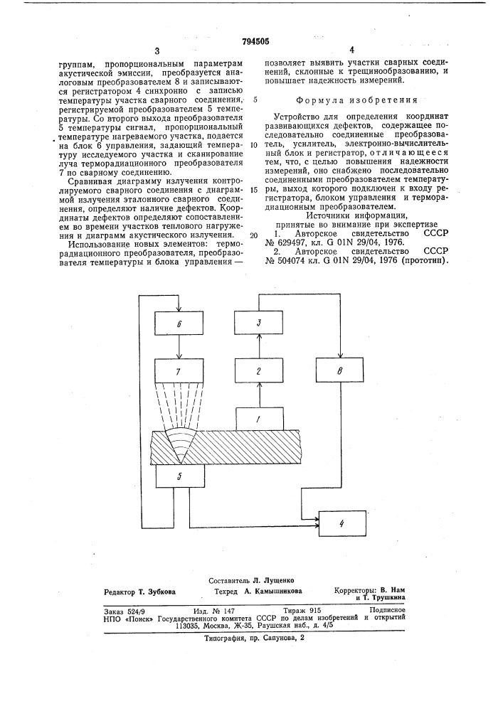 Устройство для определения коор-динат развивающихся дефектов (патент 794505)