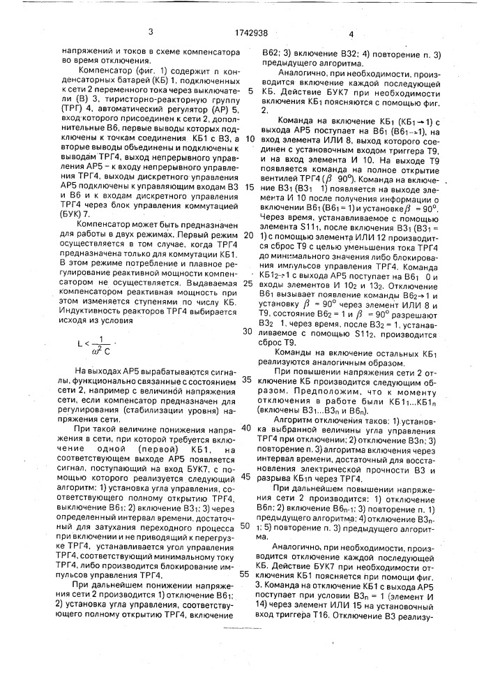 Компенсатор реактивной мощности (патент 1742938)