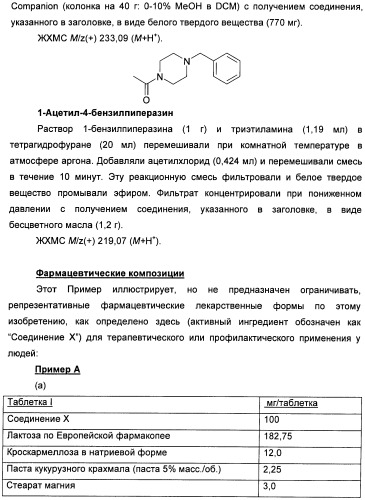 Гетероциклические соединения в качестве антагонистов ccr2b (патент 2423349)