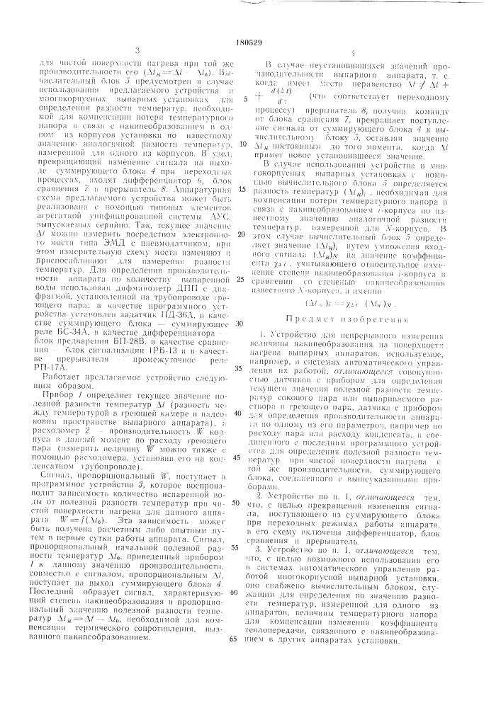Патент ссср  180529 (патент 180529)