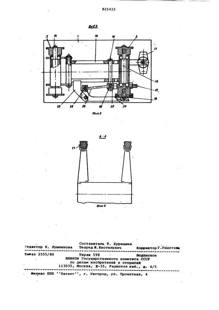 Патент ссср  825432 (патент 825432)
