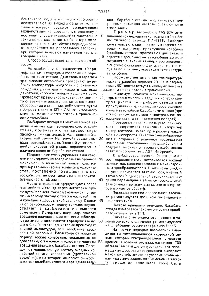 Способ диагностирования карбюратора преимущественно автомобильного двигателя внутреннего сгорания (патент 1753327)