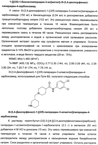 Гетероциклические соединения в качестве антагонистов ccr2b (патент 2423349)