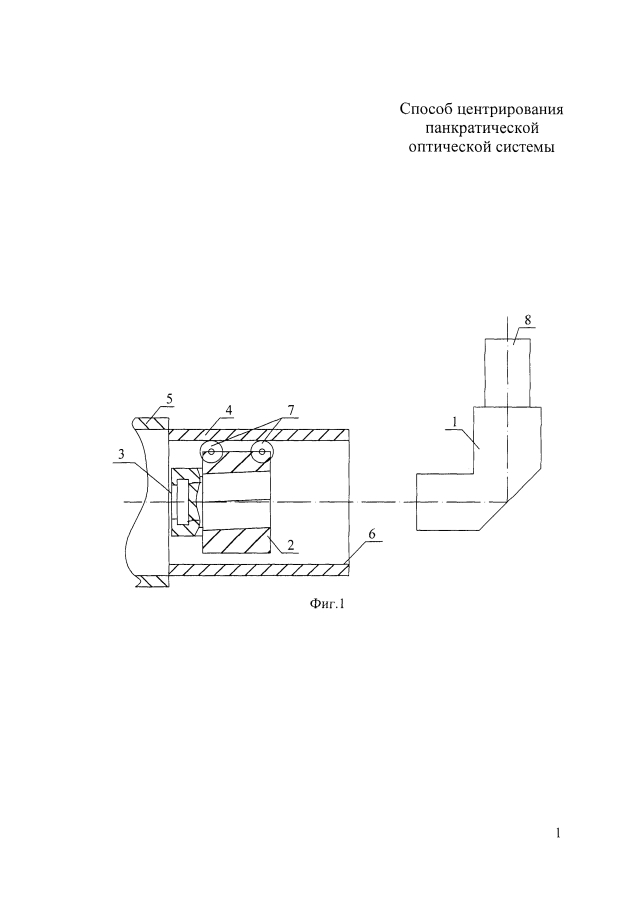 Способ центрирования панкратической оптической системы (патент 2593639)