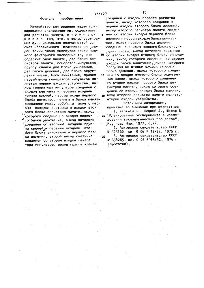 Устройство для решения задач планирования экспериментов (патент 922758)