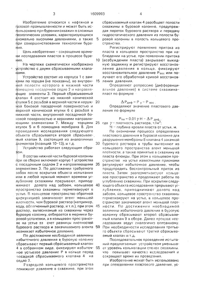 Устройство для исследования пластов в процессе бурения (патент 1609993)