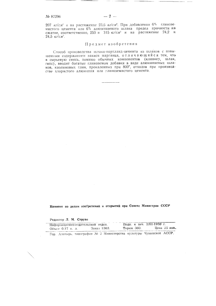 Способ производства шлакопортландцемента (патент 87296)