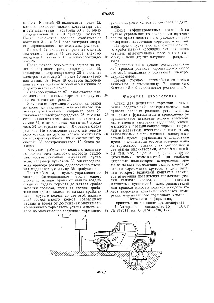 Стенд для испытания тормозов автомобилей (патент 676485)