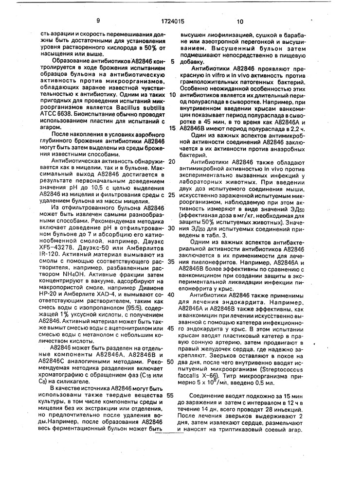 Способ получения гликопептидных антибиотиков а82846а, а82846в и а82846с или их солей, штамм актиномицета nocardia оriеnтаlis nrrl 18098-продуцент гликопептидных антибиотиков а82846а, а82846в и а82846с, штамм актиномицета nocardia оriеnтаlis nrrl 18099-продуцент гликопептидных антибиотиков а82846а, а82846в и а82846с и штамм актиномицета nocardia оriеnтоlis nrrl 18100-продуцент гликопептидных антибиотиков а82846а, а82846в и а82846с. (патент 1724015)