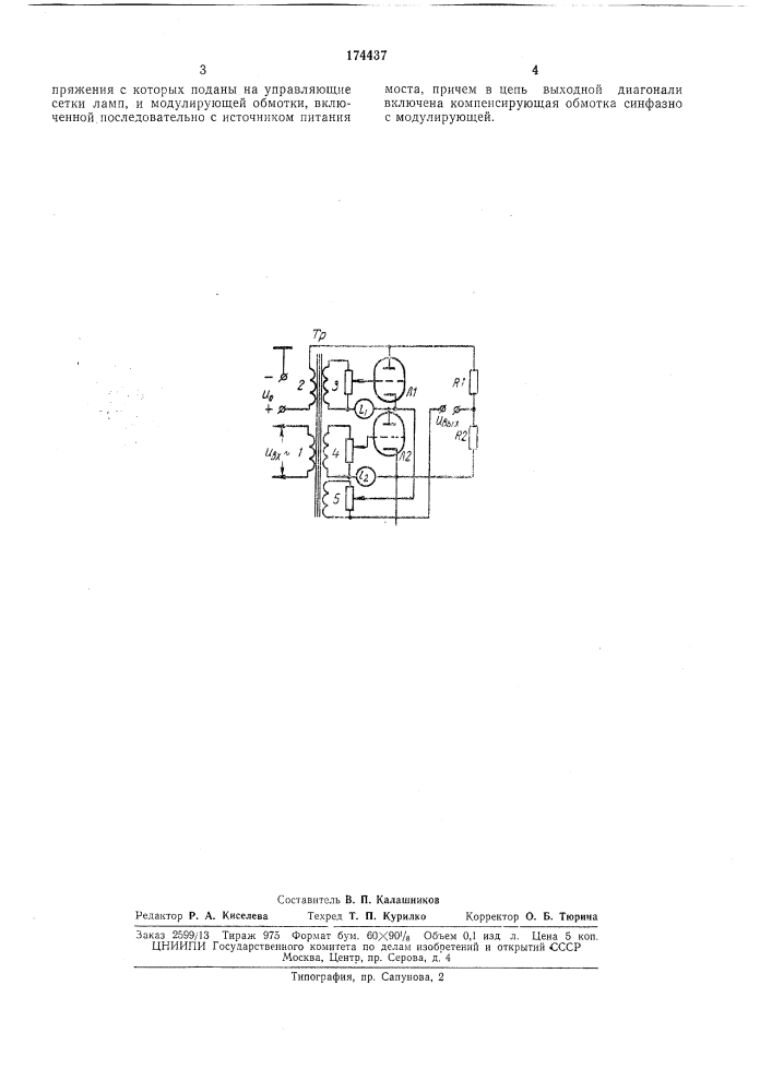 Мостовой квадратор (патент 174437)