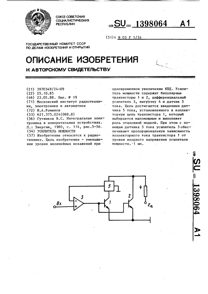 Усилитель мощности (патент 1398064)