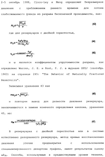 Способы и устройства для оценки физических параметров резервуаров с использованием метода кривых восстановления давления при испытании разрыва нагнетанием/сбросом (патент 2359123)