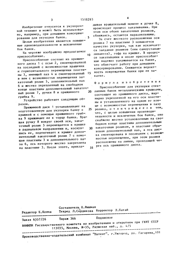 Приспособление для укупорки стеклянных банок металлическими крышками (патент 1518283)