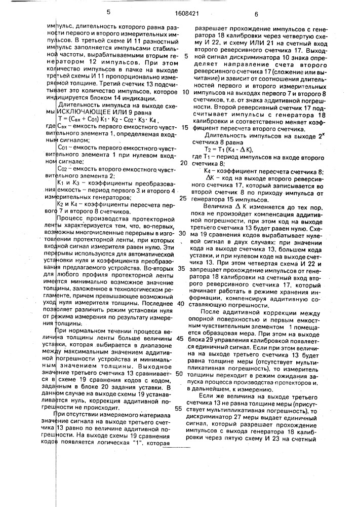 Устройство для измерения толщины движущейся протекторной ленты (патент 1608421)