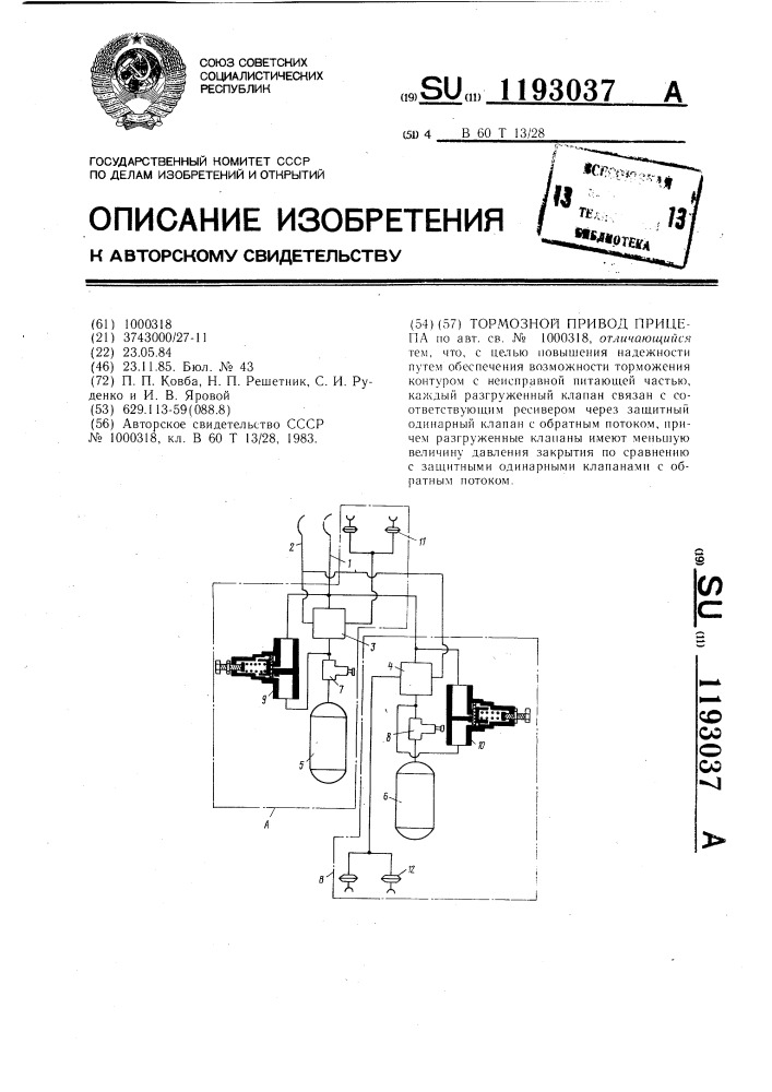 Тормозной привод прицепа (патент 1193037)