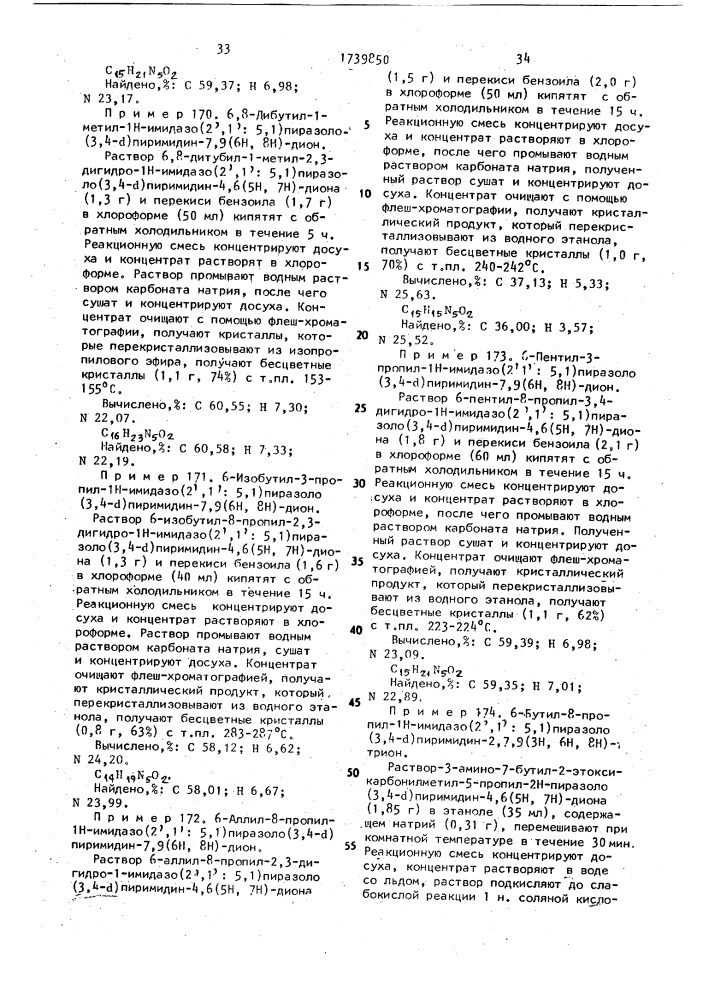Способ получения конденсированных производных пиразоло[3,4- @ ]пиримидина (патент 1739850)