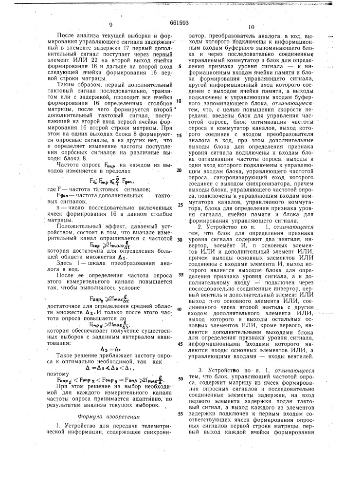 Устройство для передачи телеметрической информации (патент 661593)