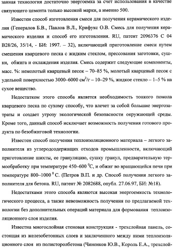 Способ получения многослойного строительного изделия на основе высококонцентрированной суспензии кремнеземсодержащего сырья (варианты), способ получения формовочной смеси для несущих функциональных слоев изделия (варианты), способ получения теплоизоляционного материала для многослойного строительного изделия, многослойное строительное изделие (варианты) (патент 2361738)